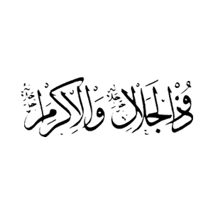 zul-celali-vel-ikram